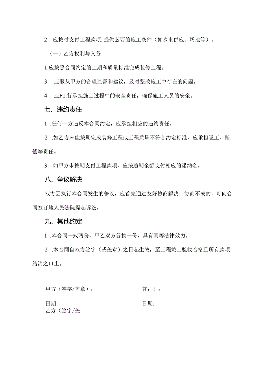 托管班装修合同范本.docx_第3页