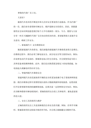 汽修厂安全知识的培训.docx
