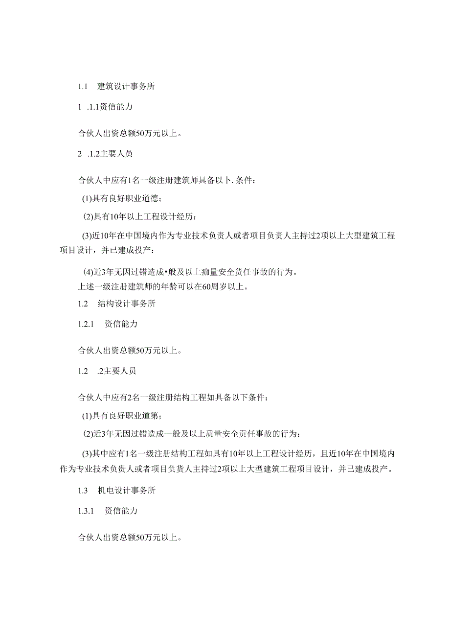 《工程设计资质标准（征求意见稿）》.docx_第3页