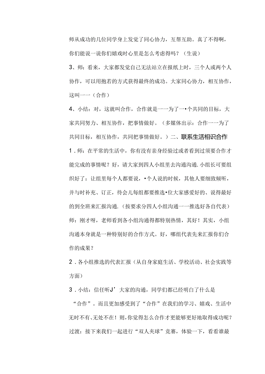 学会合作心理健康团辅教案.docx_第2页