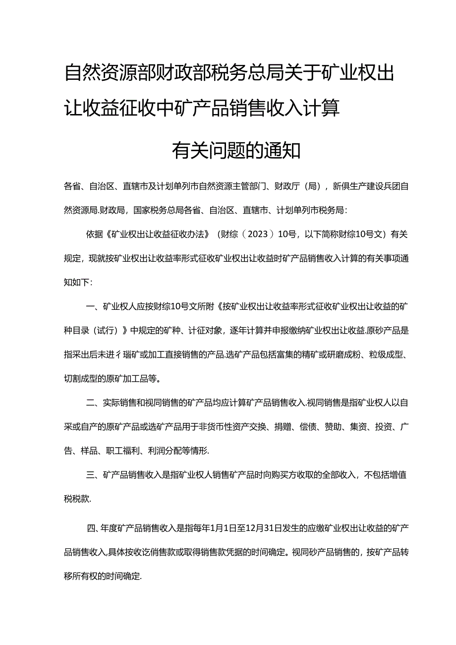 矿产品销售收入转换系数参考标准.docx_第2页