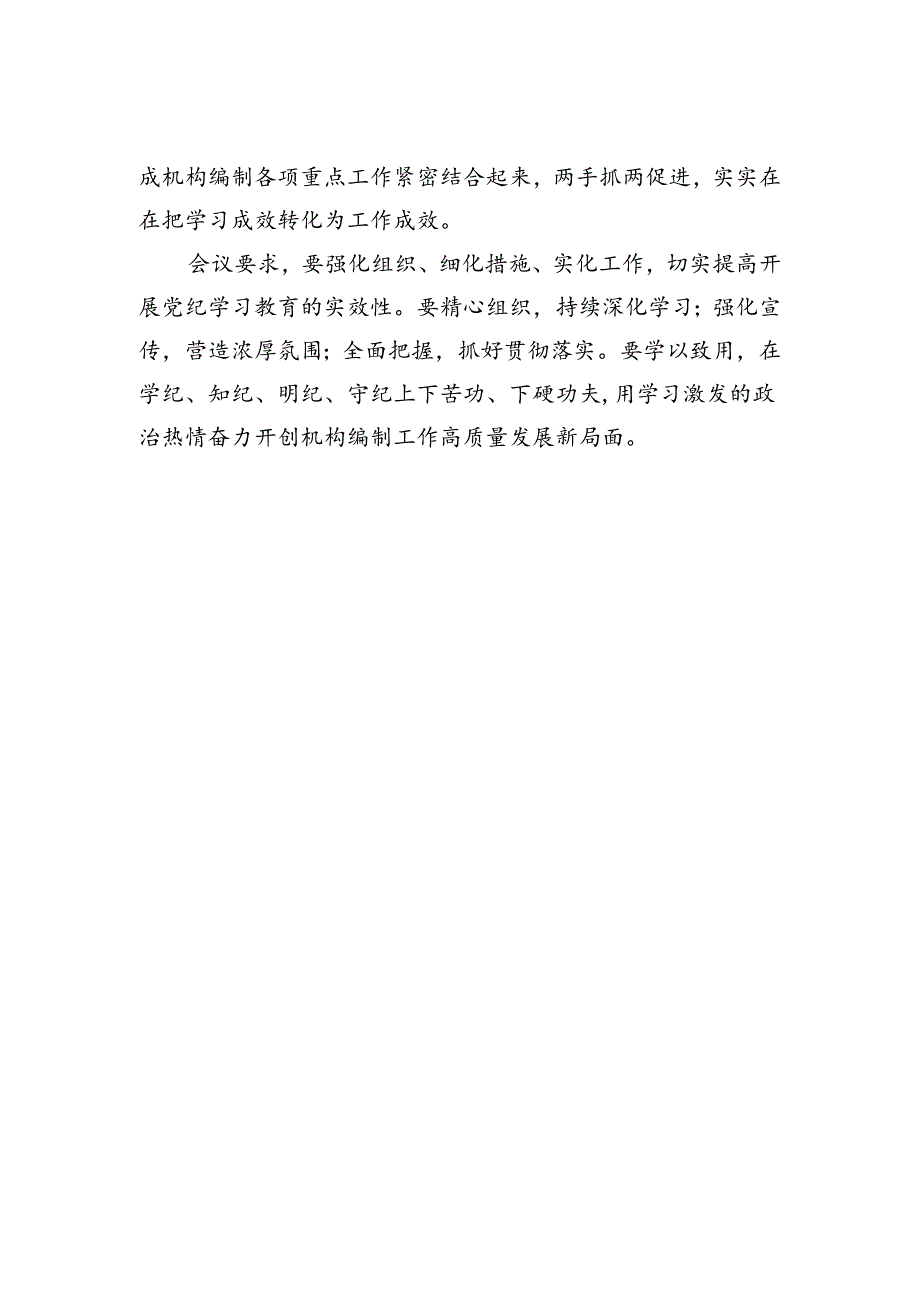 党纪学习教育简报1.docx_第2页