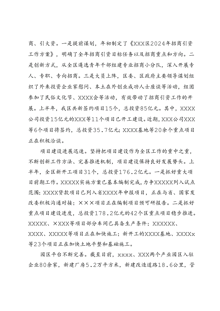 区政府2024年上半年工作总结和下半年工作计划.docx_第2页