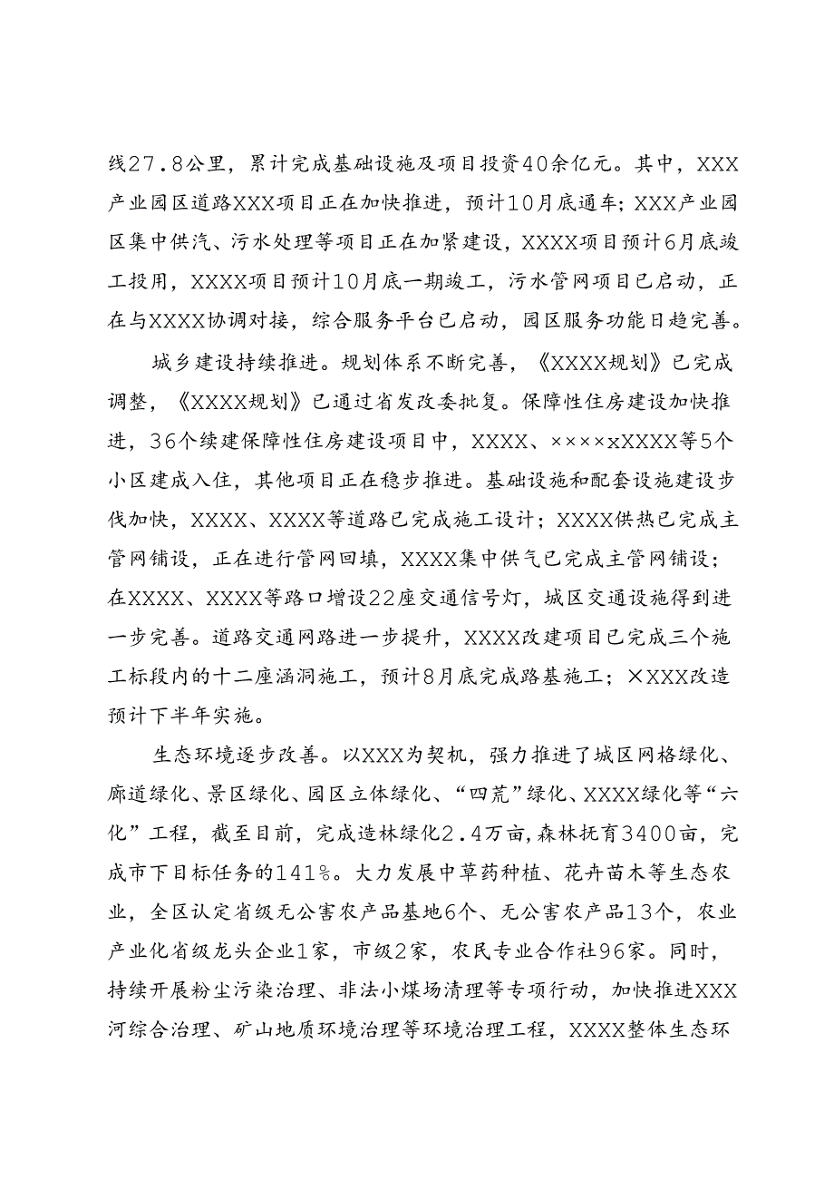 区政府2024年上半年工作总结和下半年工作计划.docx_第3页