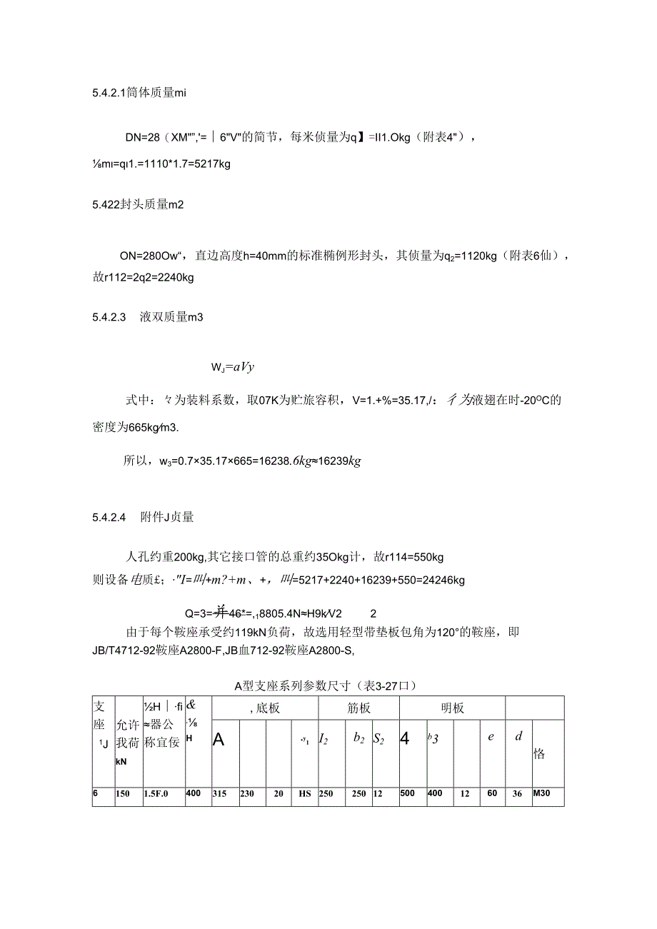 化工设备课程设计：液氨贮罐的设计.docx_第1页