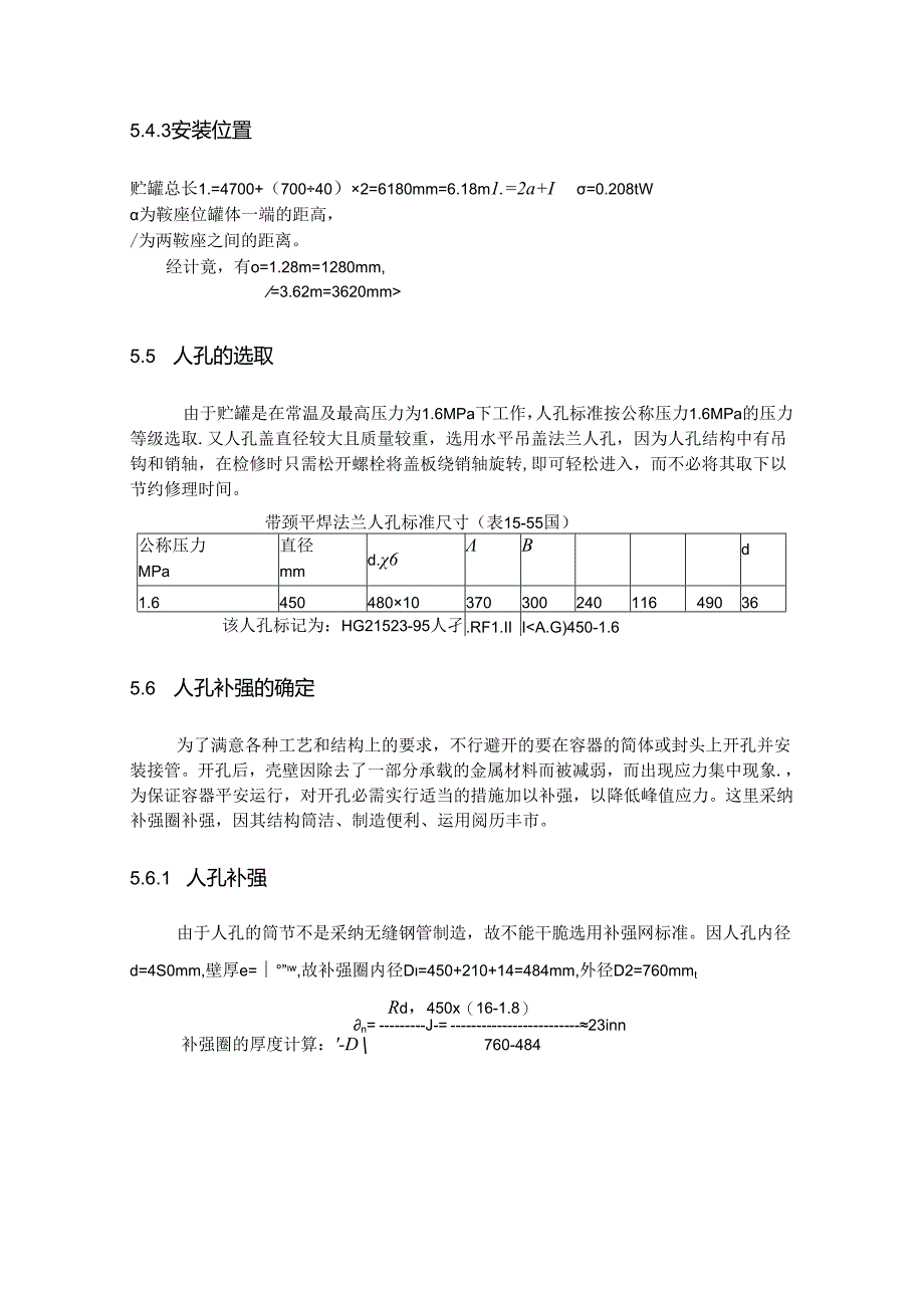 化工设备课程设计：液氨贮罐的设计.docx_第2页