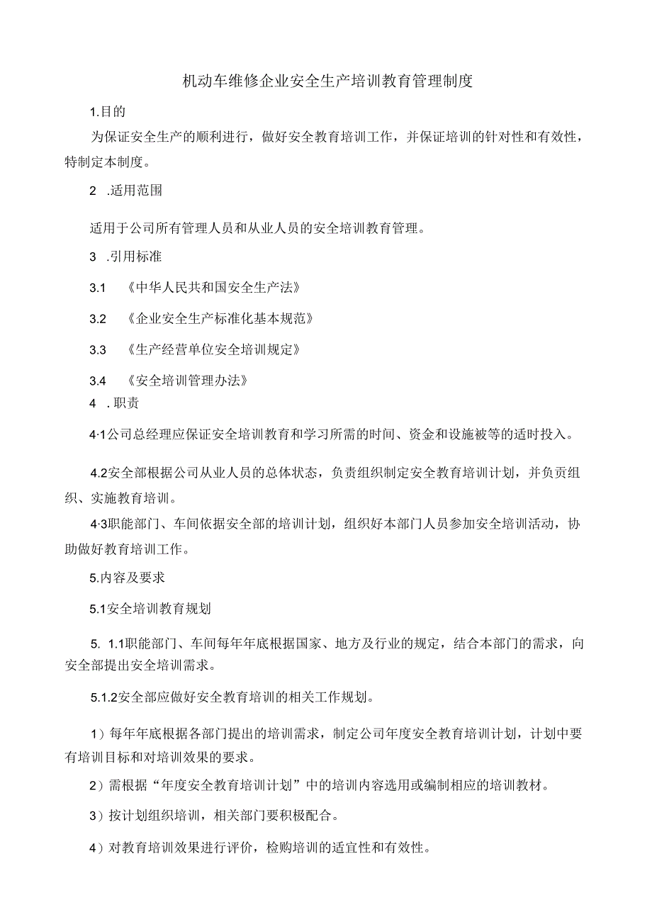 机动车维修企业安全生产培训教育管理制度.docx_第1页