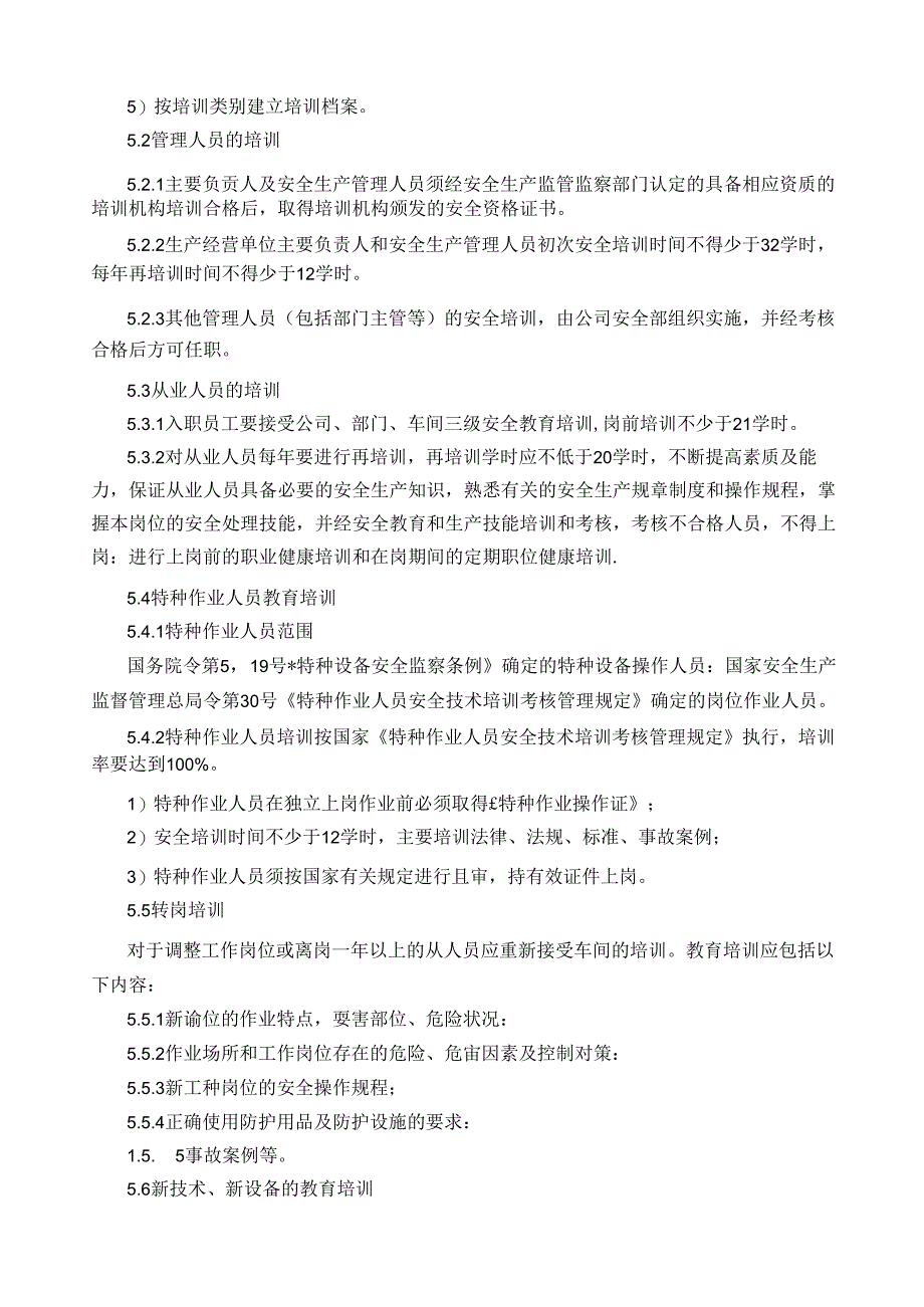 机动车维修企业安全生产培训教育管理制度.docx_第2页