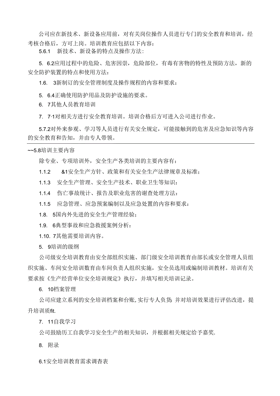 机动车维修企业安全生产培训教育管理制度.docx_第3页