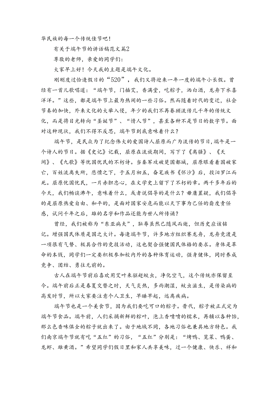 有关于端午节的讲话稿范文（3篇）.docx_第2页