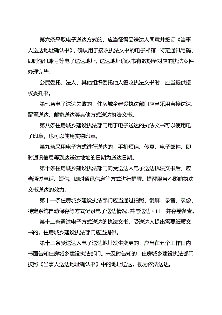 《江苏省住房城乡建设行政执法文书电子送达管理规定》公开征.docx_第2页