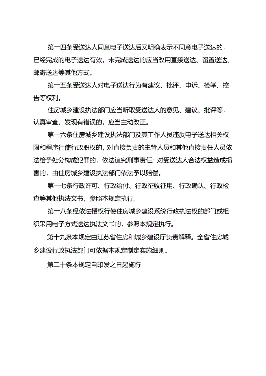 《江苏省住房城乡建设行政执法文书电子送达管理规定》公开征.docx_第3页