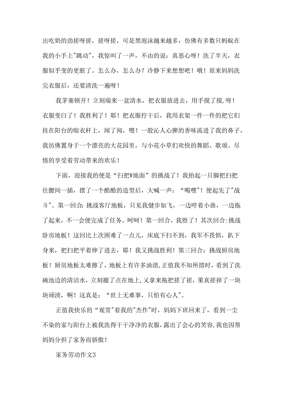 家务劳动作文.docx_第2页