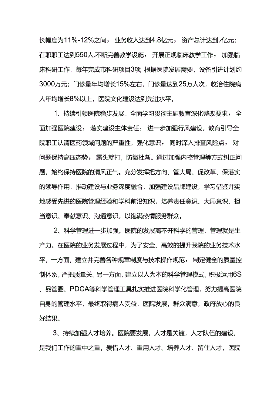 十四五医院规划实施情况评估报告.docx_第2页