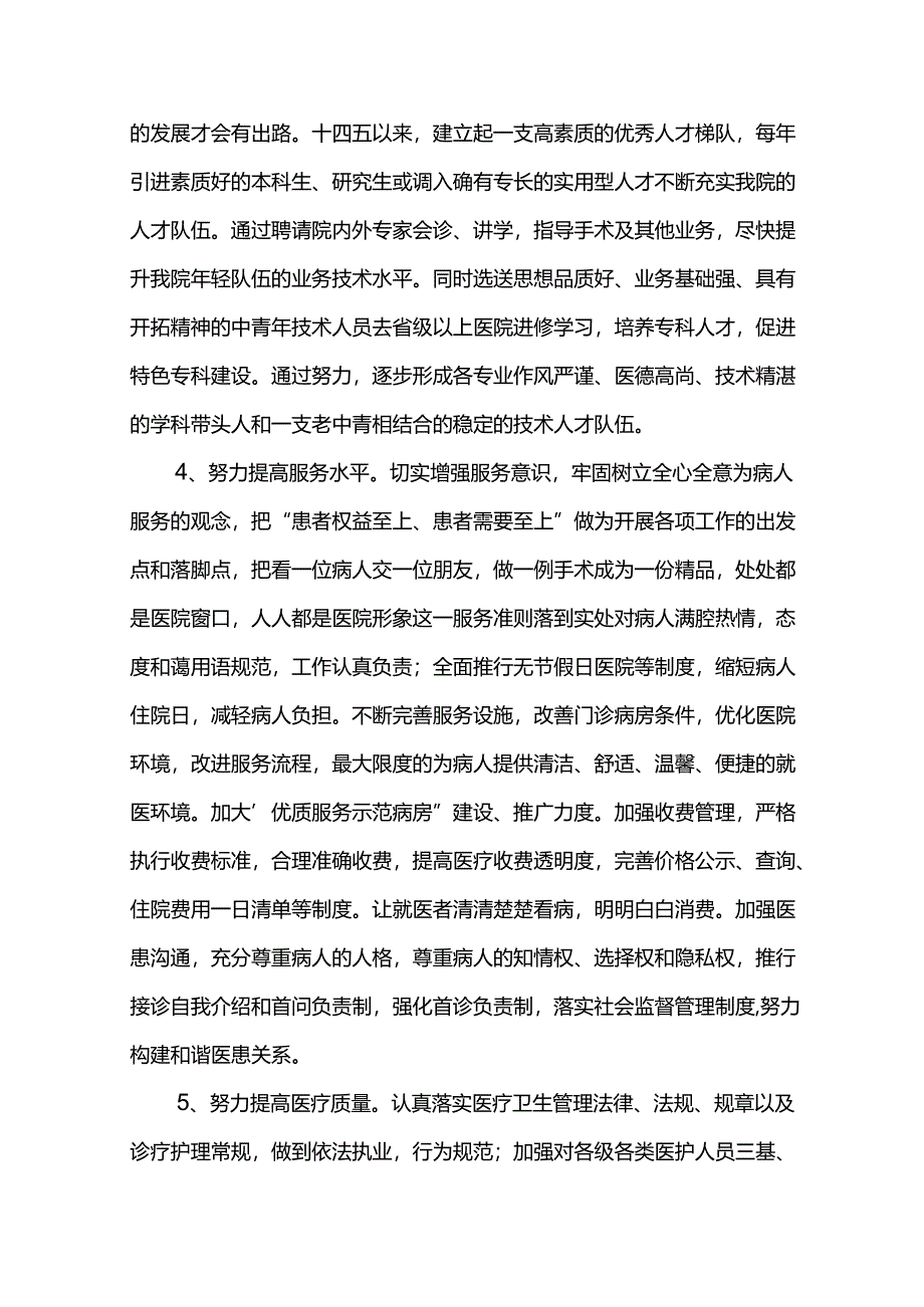 十四五医院规划实施情况评估报告.docx_第3页