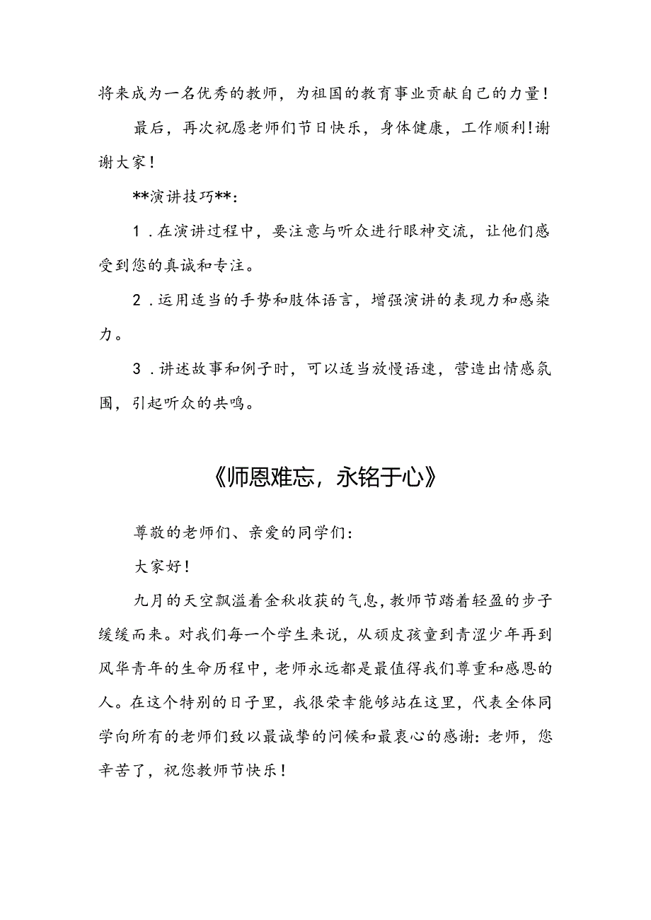 感恩教师的教师节演讲稿（5篇）.docx_第3页