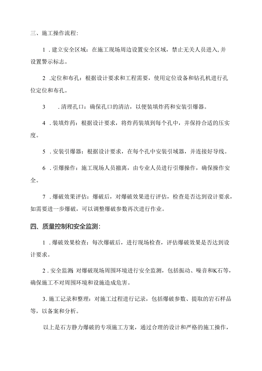 石方静力爆破专项施工方案.docx_第2页