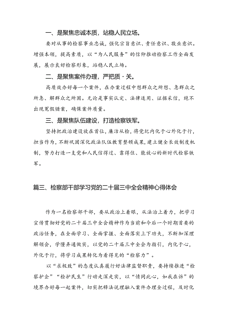 基层检察院检察长学习贯彻党的二十届三中全会精神心得体会12篇（最新版）.docx_第3页