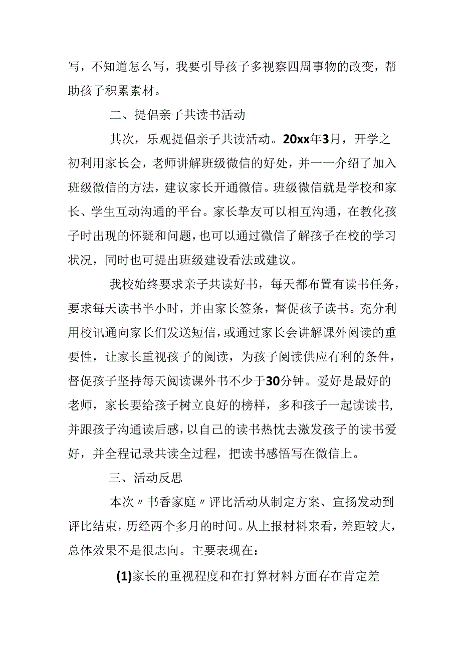 家庭读书月活动总结.docx_第2页