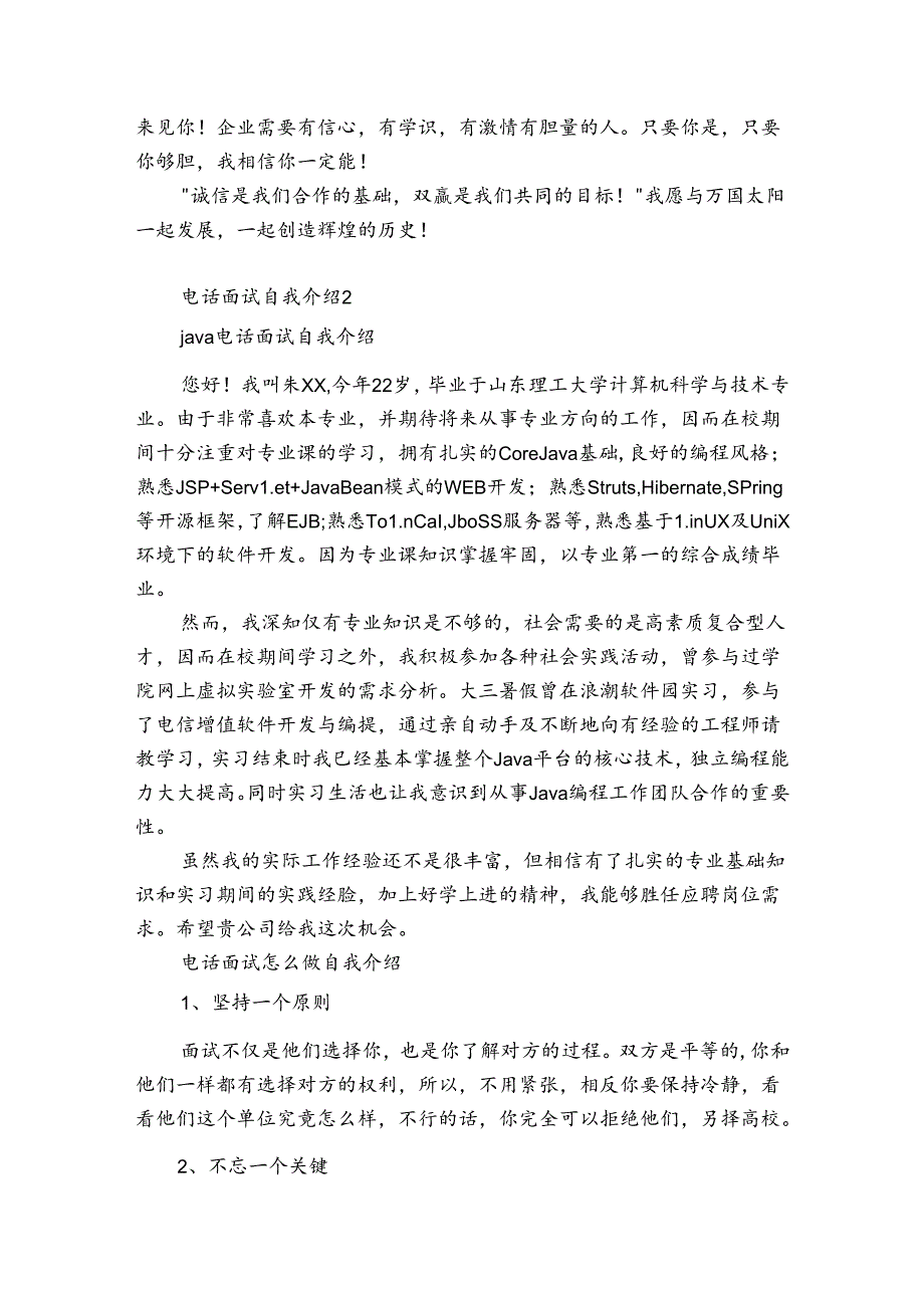 电话面试自我介绍8篇 电话面试自我介绍怎么写.docx_第2页