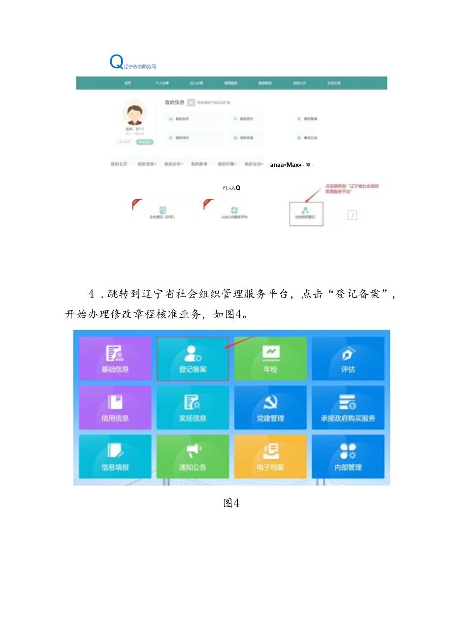 社会团体修改章程核准的操作流程.docx_第2页