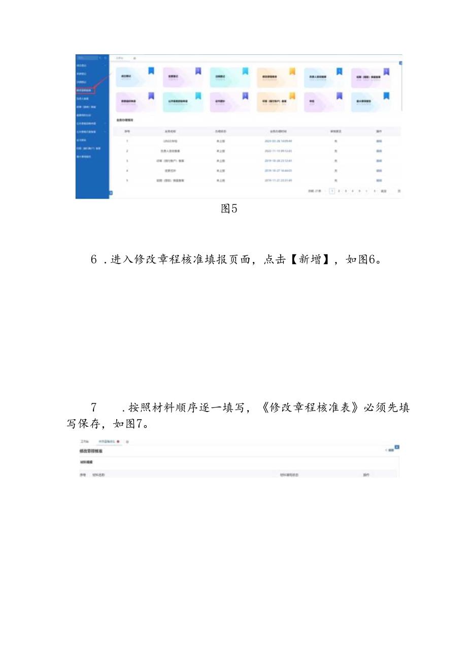 社会团体修改章程核准的操作流程.docx_第3页