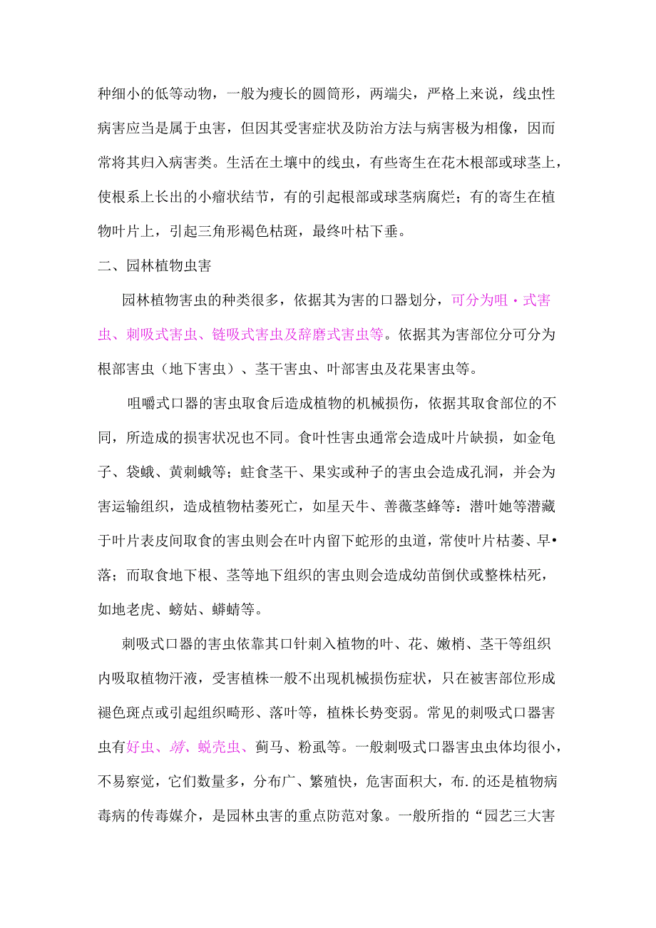 园林植物病虫害防治.docx_第3页