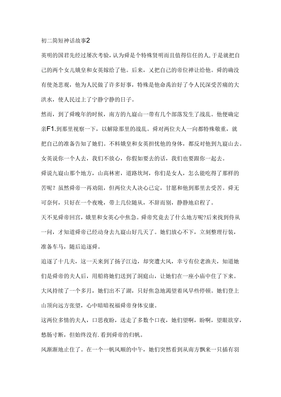 初二简短神话故事.docx_第3页