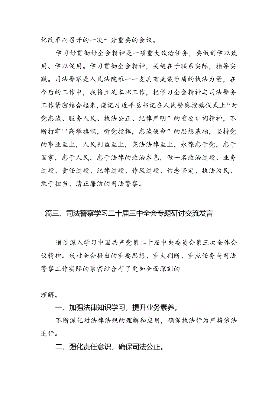 （11篇）法庭党支部书记学习党的二十届三中全会精神心得体会（详细版）.docx_第3页