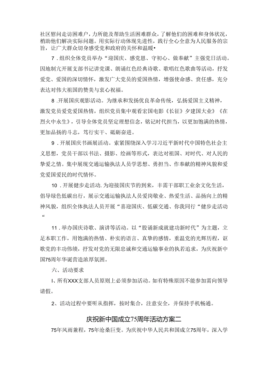 庆祝新中国成立75周年活动方案.docx_第2页