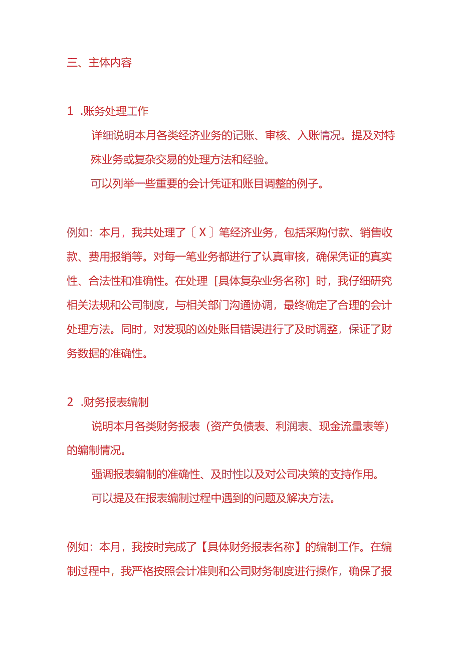 财务管理-会计月度工作总结模板.docx_第2页