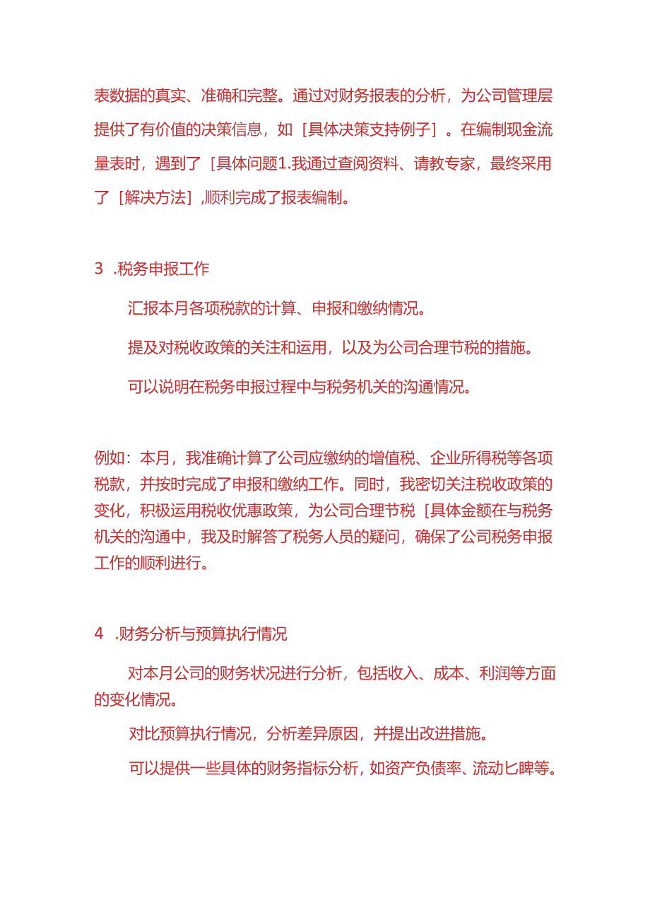 财务管理-会计月度工作总结模板.docx_第3页