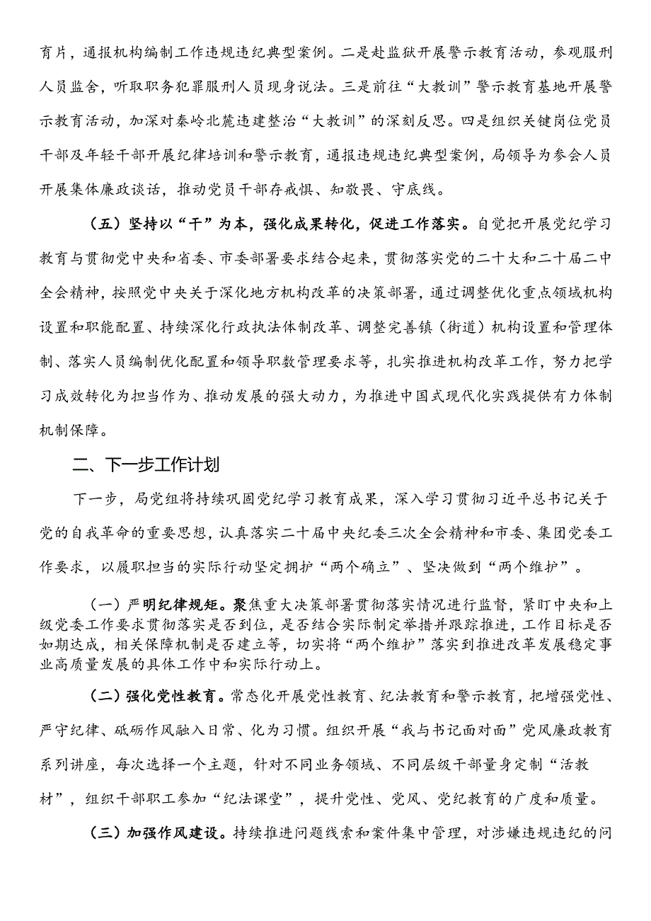 局党组关于党纪学习教育开展情况的报告.docx_第3页