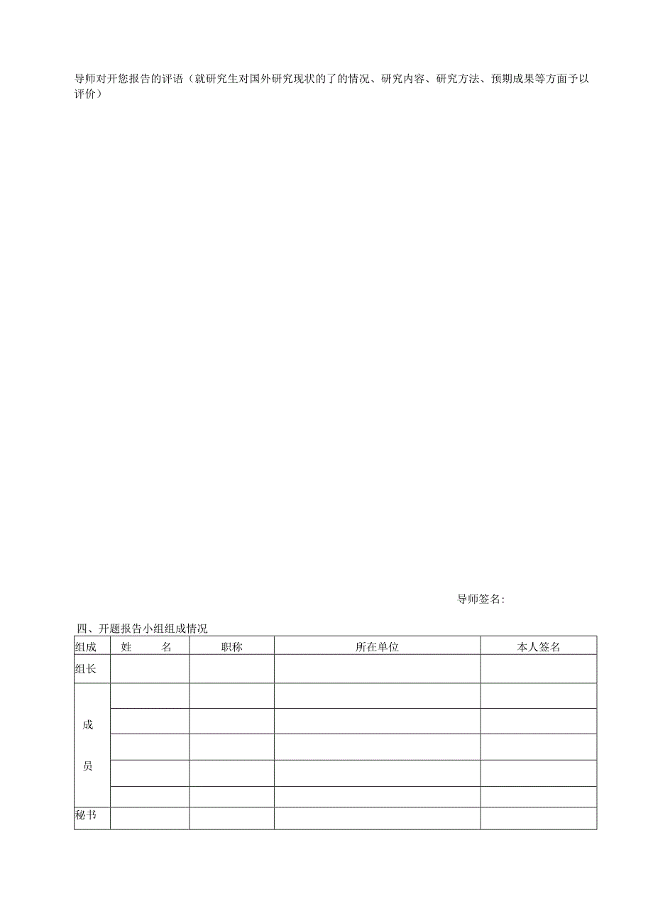 中国社会科学院研究生院博士学位论文开题报告书.docx_第3页