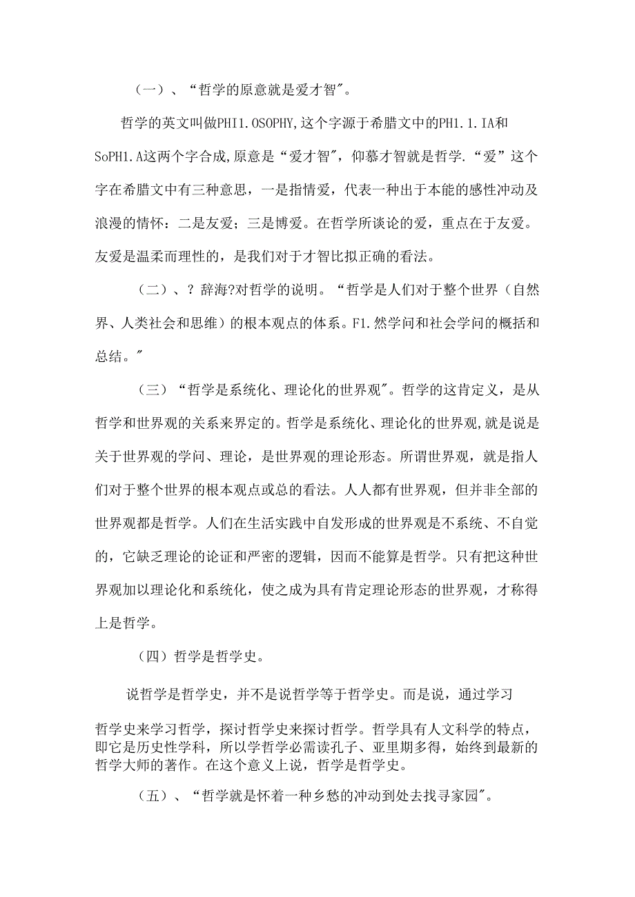 哲学与人生第一课.docx_第2页