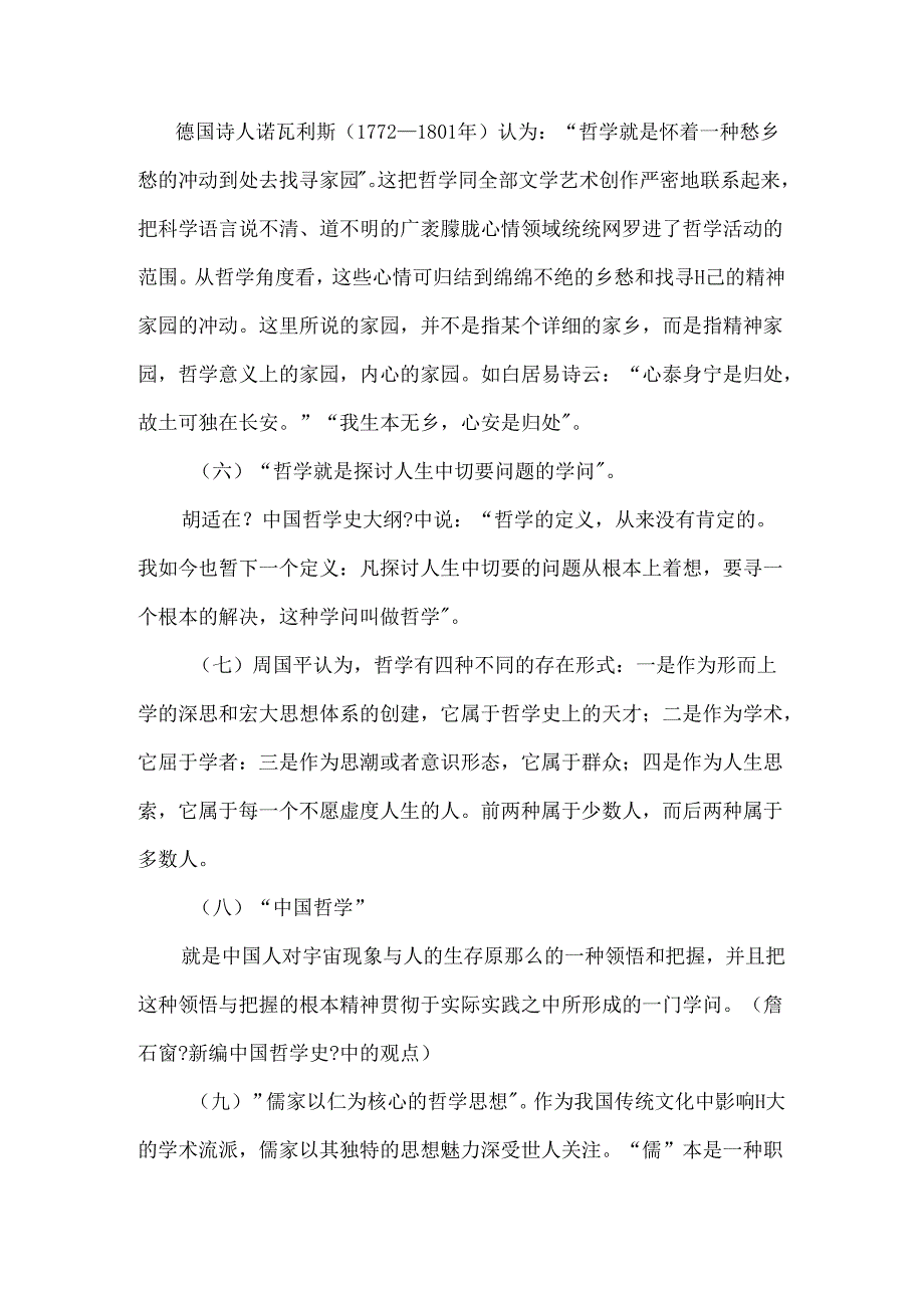 哲学与人生第一课.docx_第3页