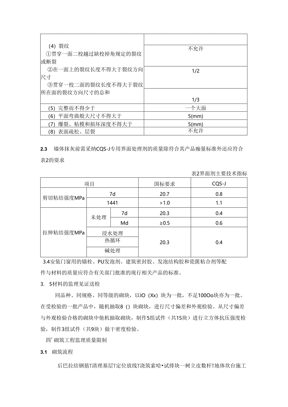 加气混凝土施工质量监理实施细则.docx_第3页