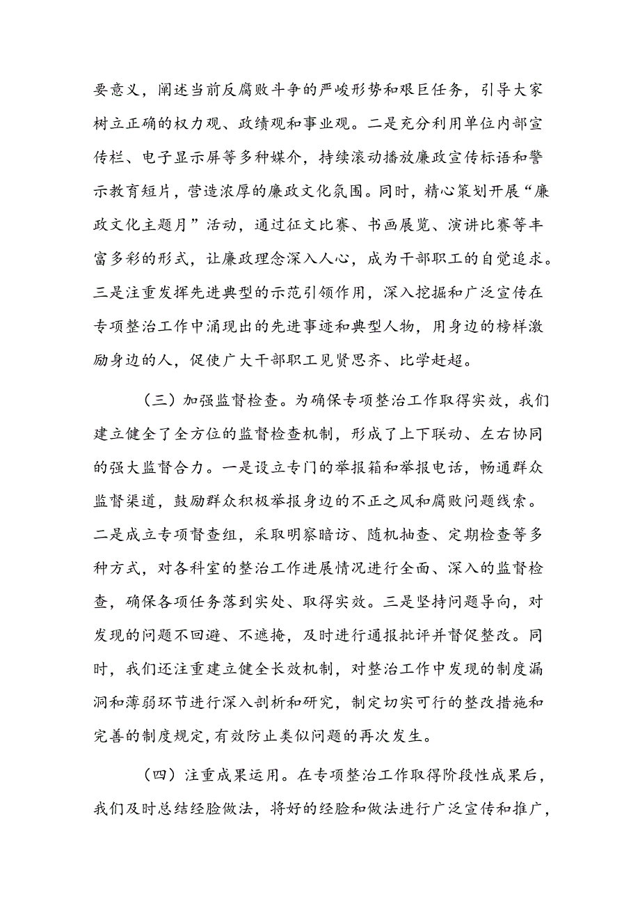 1.开展群众身边不正之风和腐败问题集中整治工作总结.docx_第2页