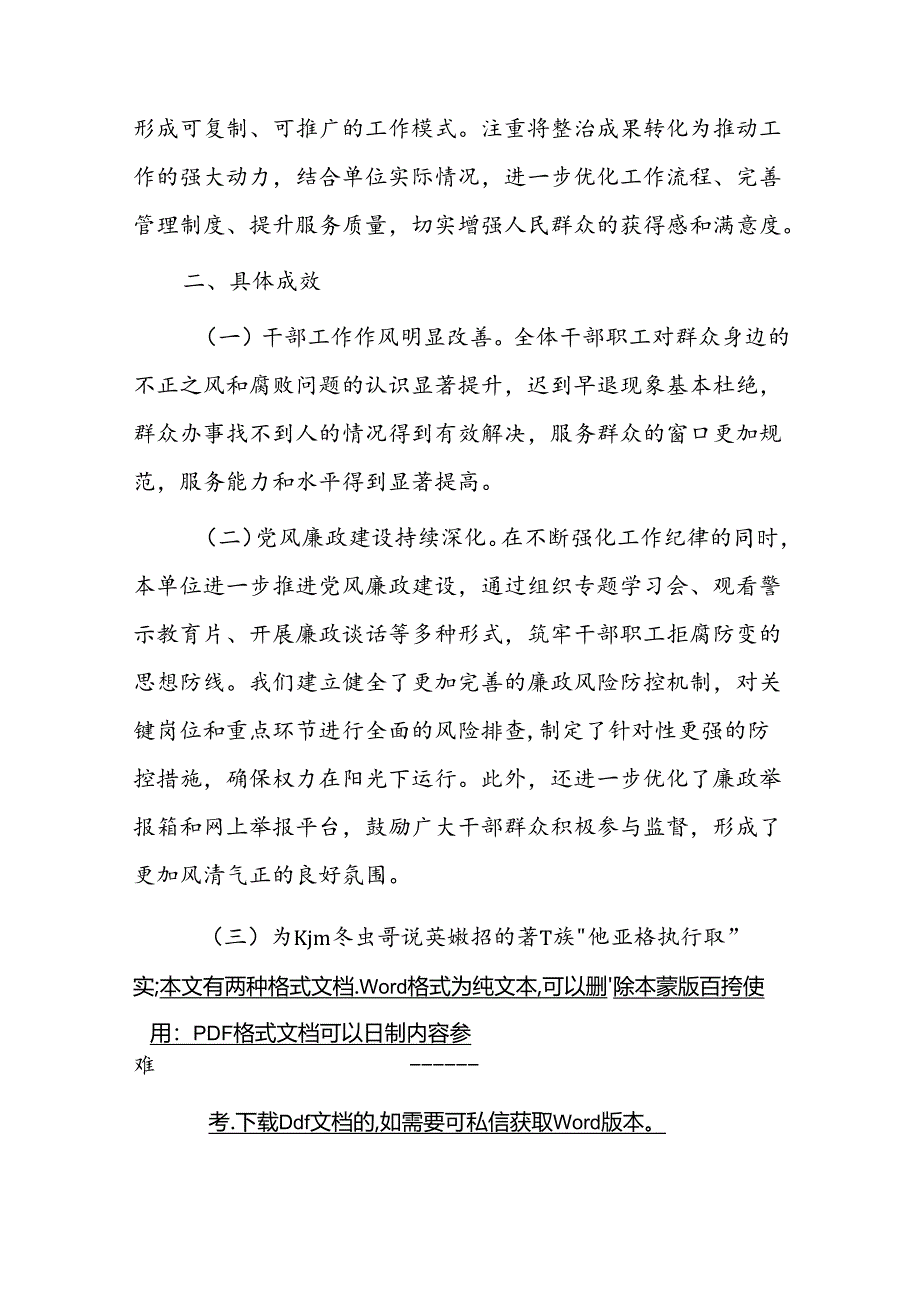 1.开展群众身边不正之风和腐败问题集中整治工作总结.docx_第3页