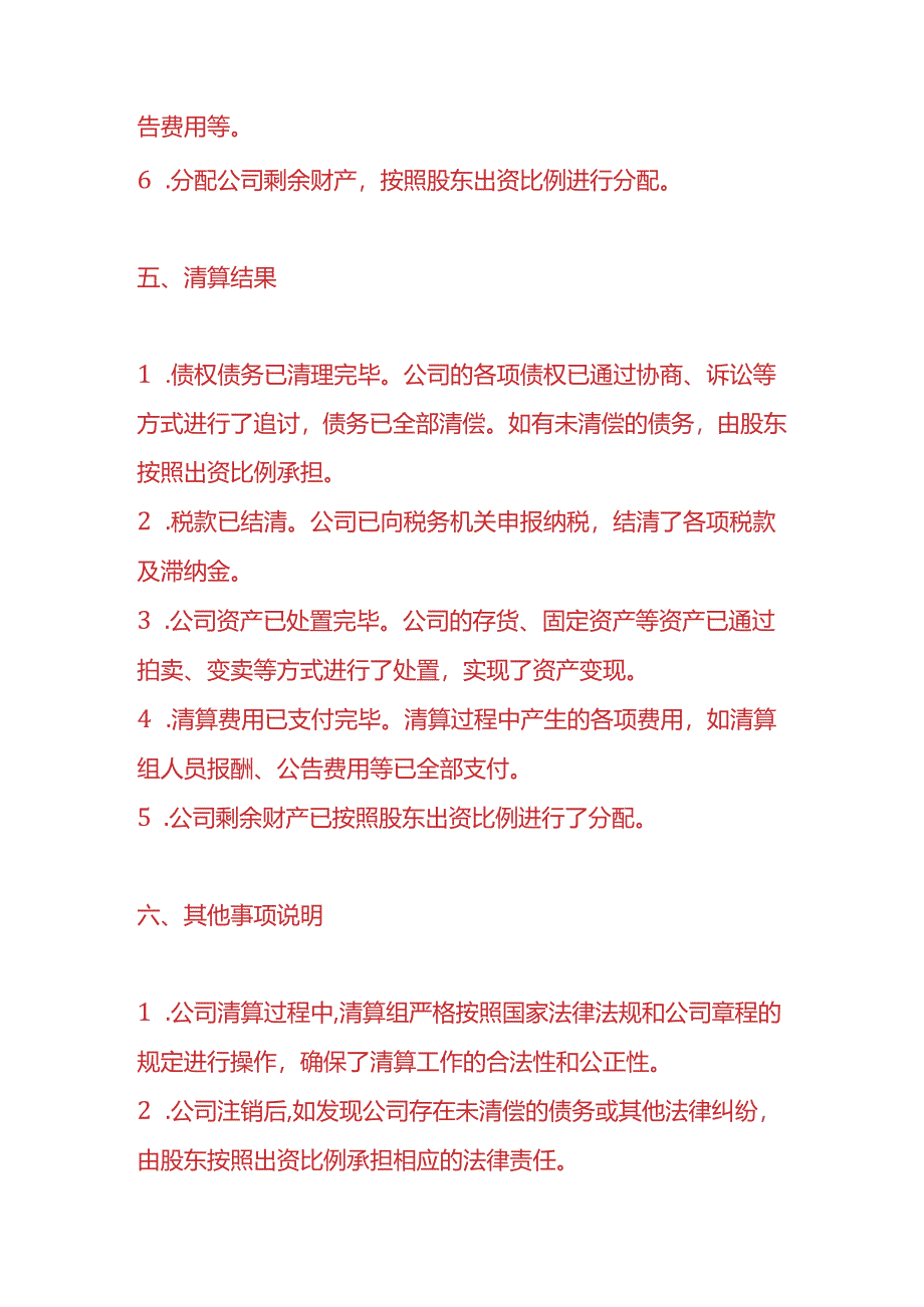 做账实操-水产公司注销清算报告.docx_第3页