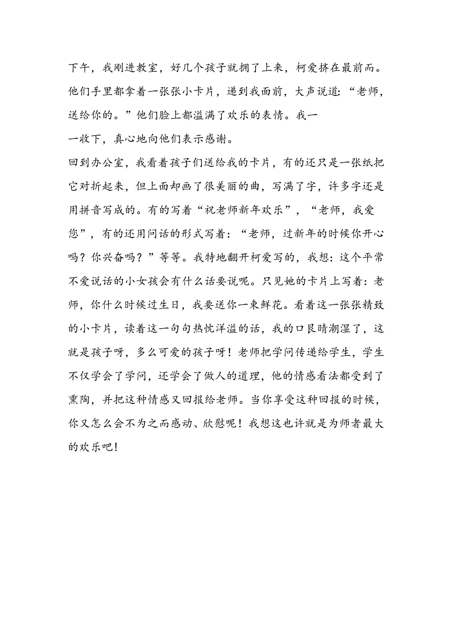 小礼物──《借生日》教学札记.docx_第2页