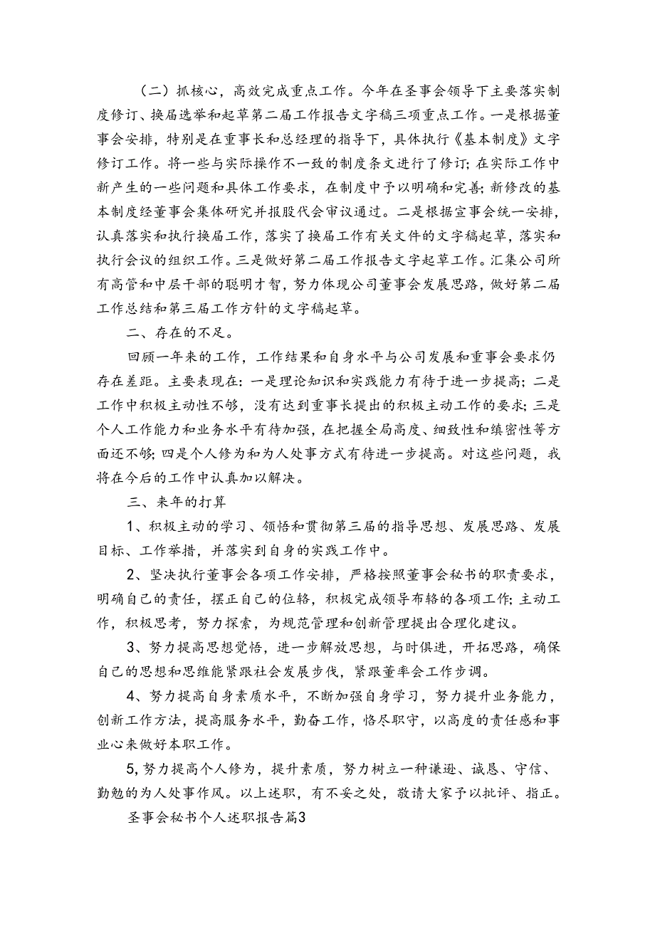 董事会秘书个人2022-2024年度述职报告工作总结（3篇）.docx_第3页