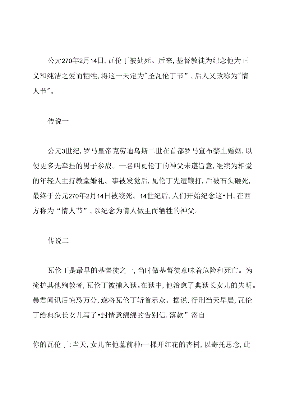 2020情人节是几月几号.docx_第2页