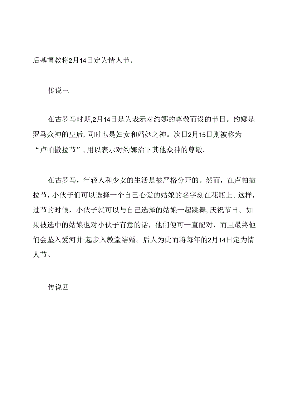 2020情人节是几月几号.docx_第3页