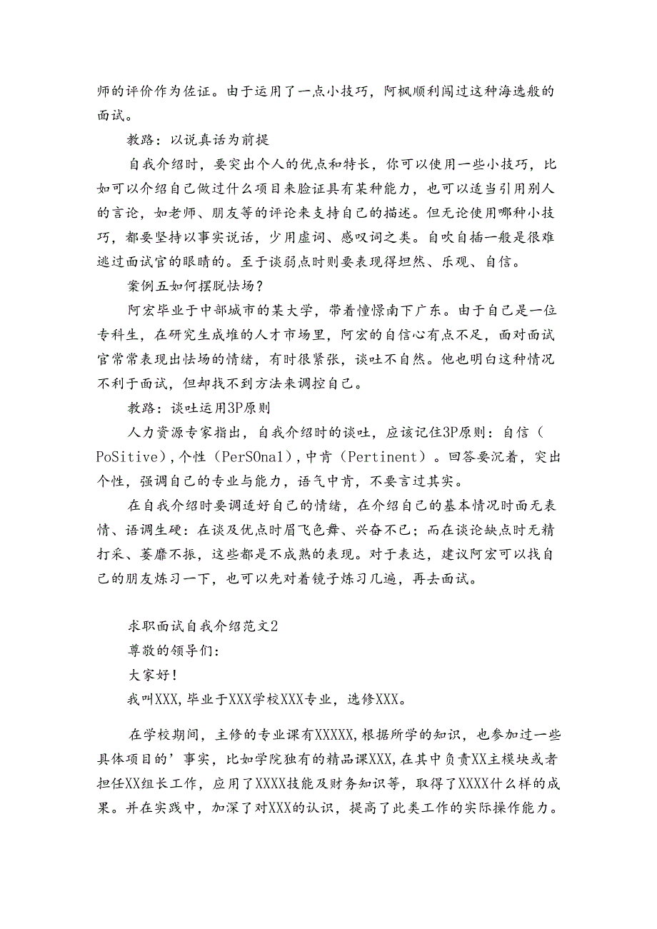 求职面试自我介绍范文4篇 求职 面试 自我介绍.docx_第3页