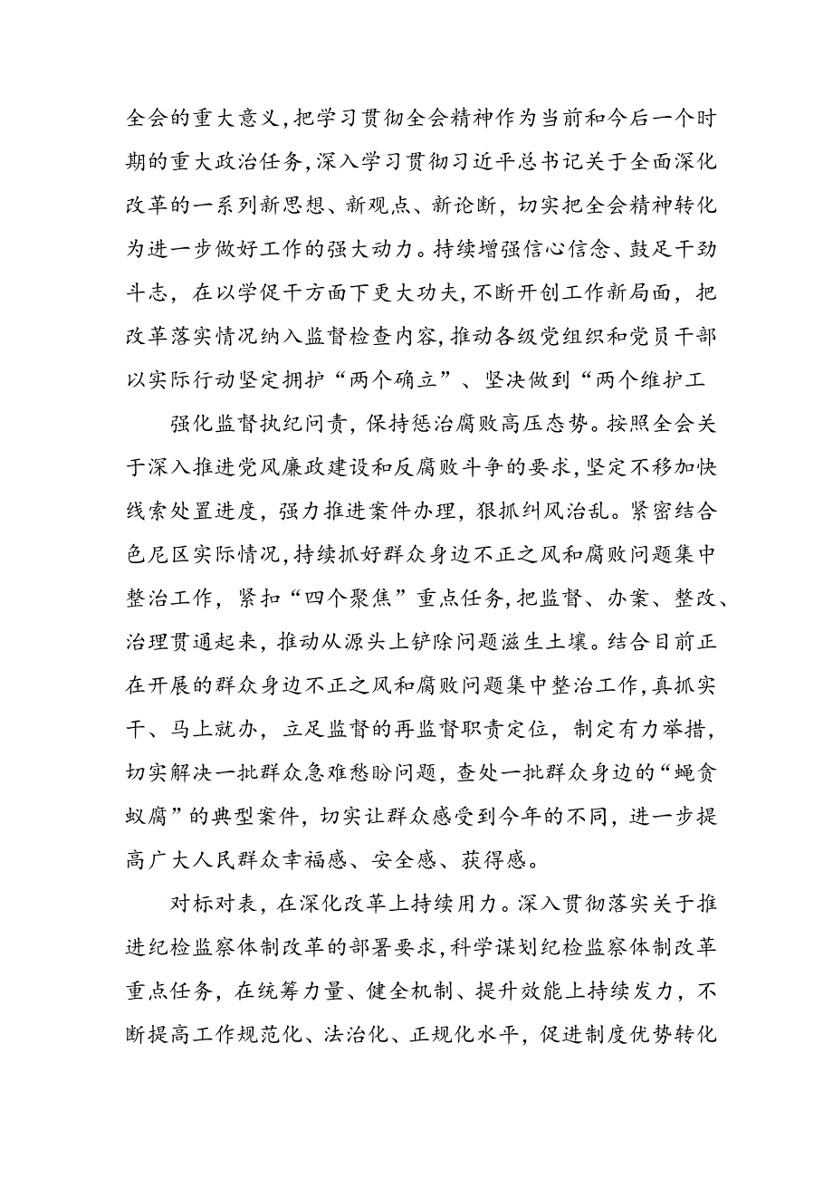 学习2024年学习党的二十届三中全会个人心得感悟 （4份）_53.docx_第3页