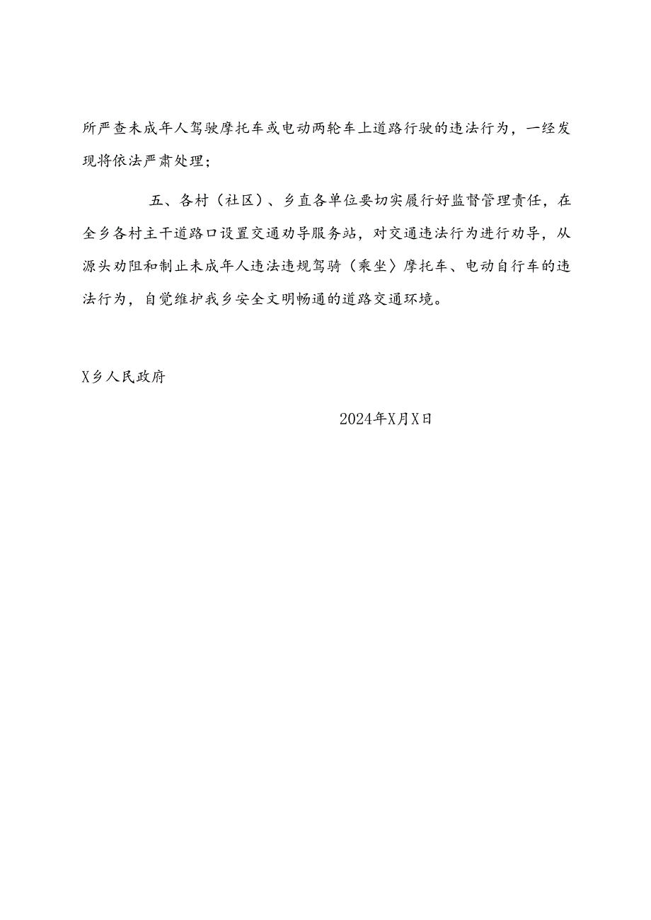 2024乡镇关于开展未成年人驾驶电动车、摩托车道路交通安全违法行为专项整治行动的通知.docx_第2页