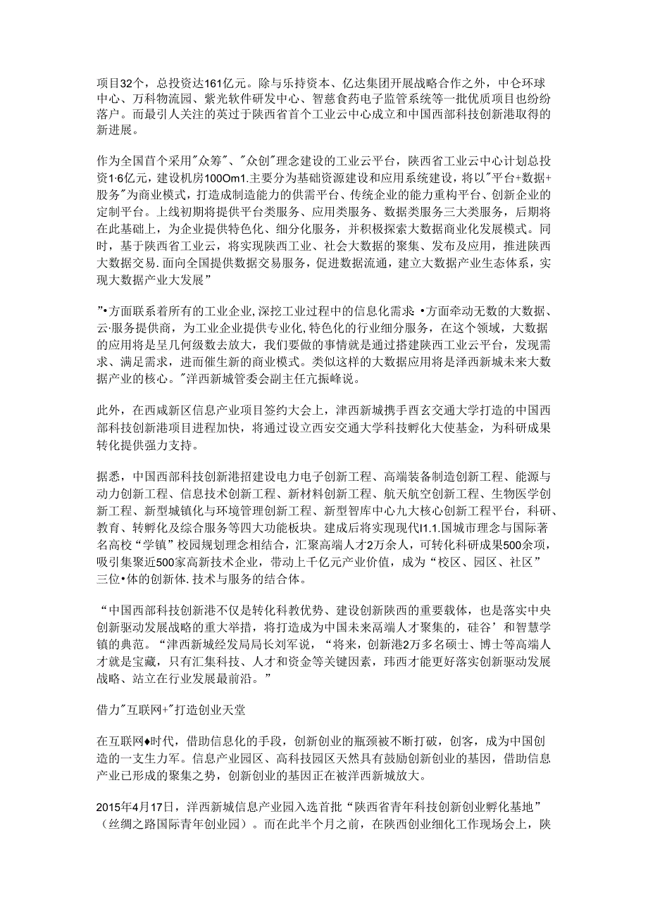 西咸新区沣西新城汇聚信息产业新优势 打造创新创业新高地.docx_第2页