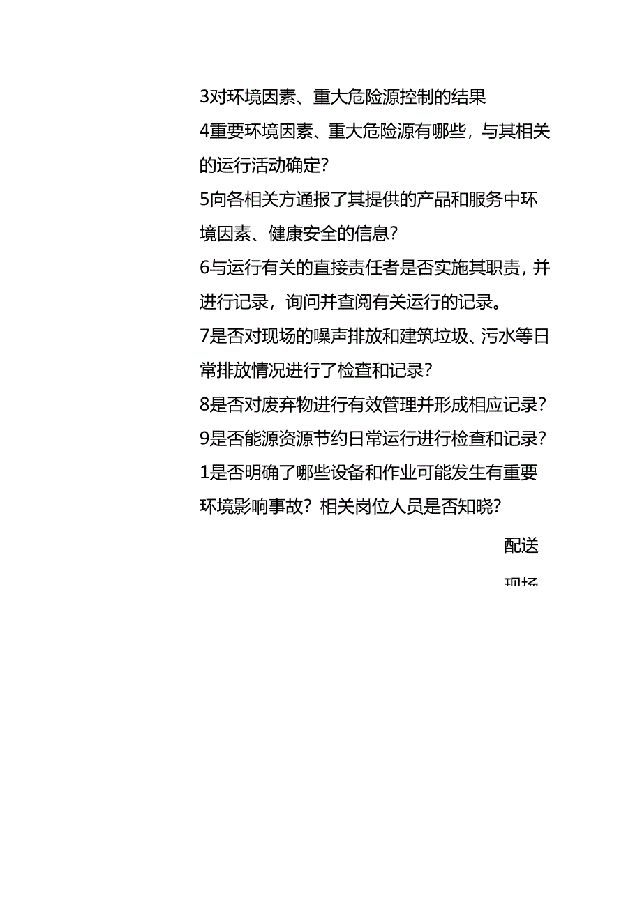 内审检查表（采购部）.docx_第2页