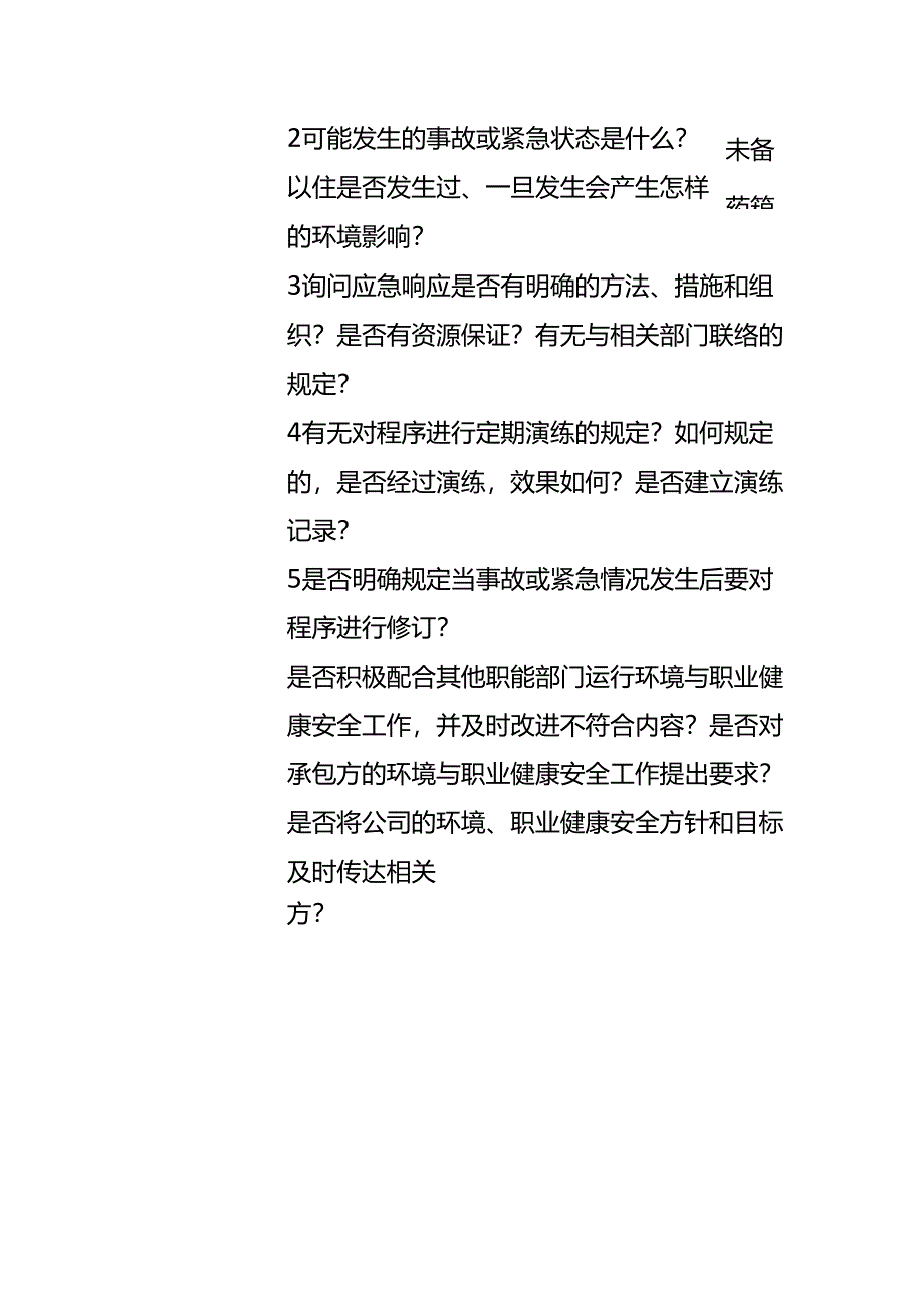 内审检查表（采购部）.docx_第3页